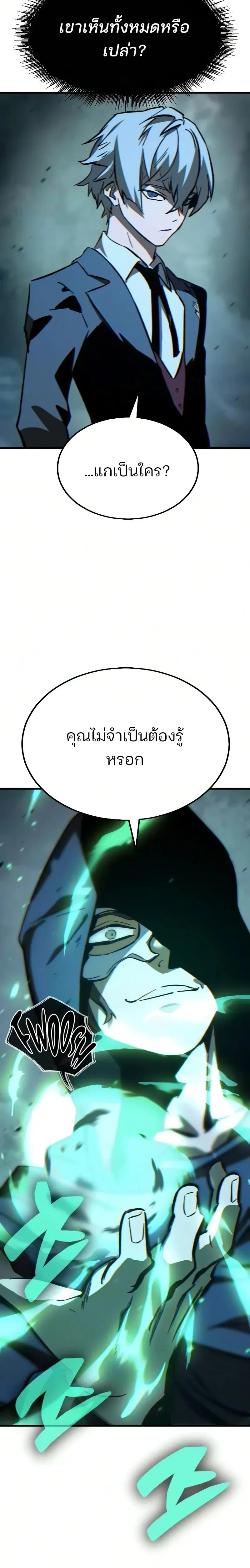 Sword of the Undying เนโครแมนเซอร์แห่งตระกูลดาบ ตอนที่ 4 หน้า 24