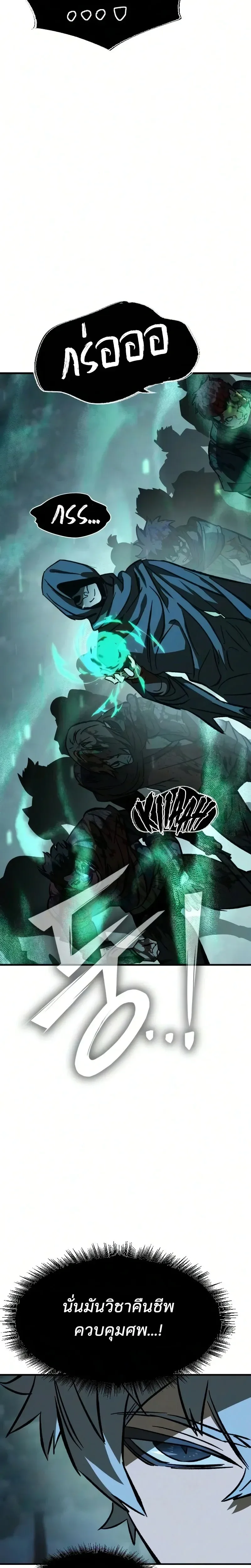 Sword of the Undying เนโครแมนเซอร์แห่งตระกูลดาบ ตอนที่ 4 หน้า 26