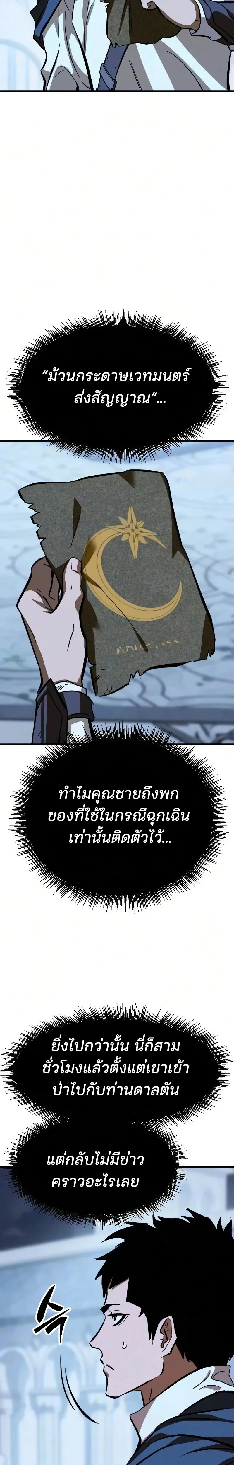 Sword of the Undying เนโครแมนเซอร์แห่งตระกูลดาบ ตอนที่ 4 หน้า 29
