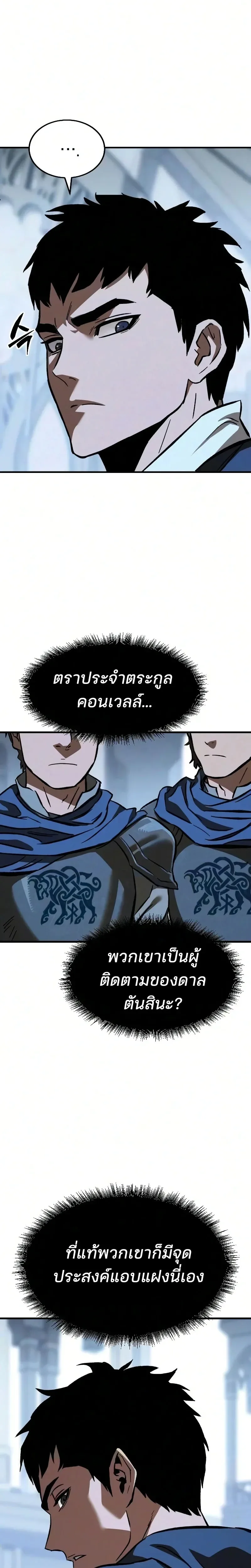 Sword of the Undying เนโครแมนเซอร์แห่งตระกูลดาบ ตอนที่ 4 หน้า 31