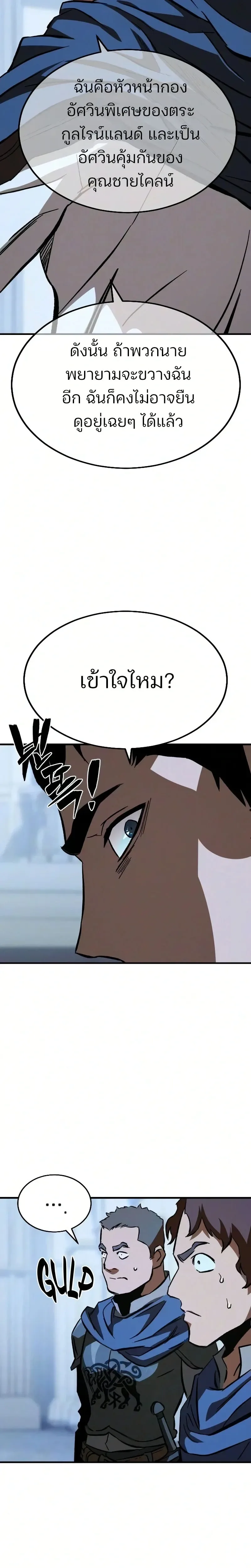 Sword of the Undying เนโครแมนเซอร์แห่งตระกูลดาบ ตอนที่ 4 หน้า 32