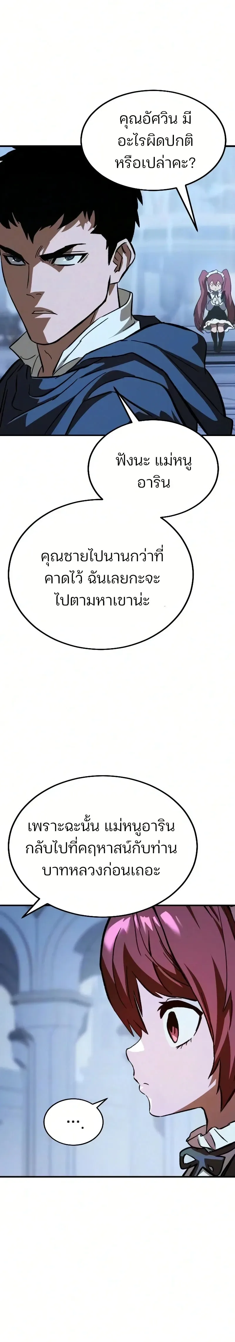 Sword of the Undying เนโครแมนเซอร์แห่งตระกูลดาบ ตอนที่ 4 หน้า 33