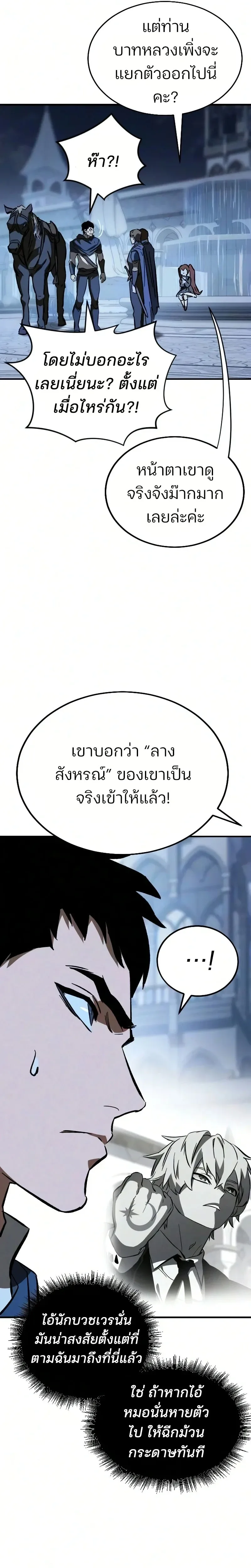 Sword of the Undying เนโครแมนเซอร์แห่งตระกูลดาบ ตอนที่ 4 หน้า 34