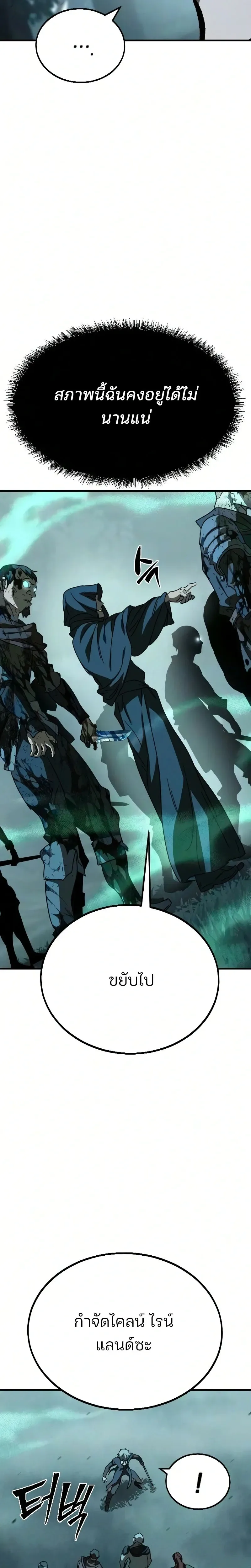 Sword of the Undying เนโครแมนเซอร์แห่งตระกูลดาบ ตอนที่ 4 หน้า 38