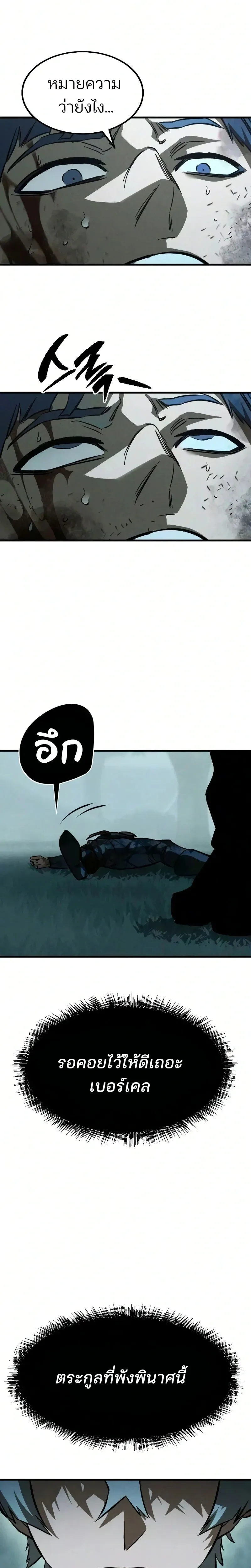 Sword of the Undying เนโครแมนเซอร์แห่งตระกูลดาบ ตอนที่ 4 หน้า 4