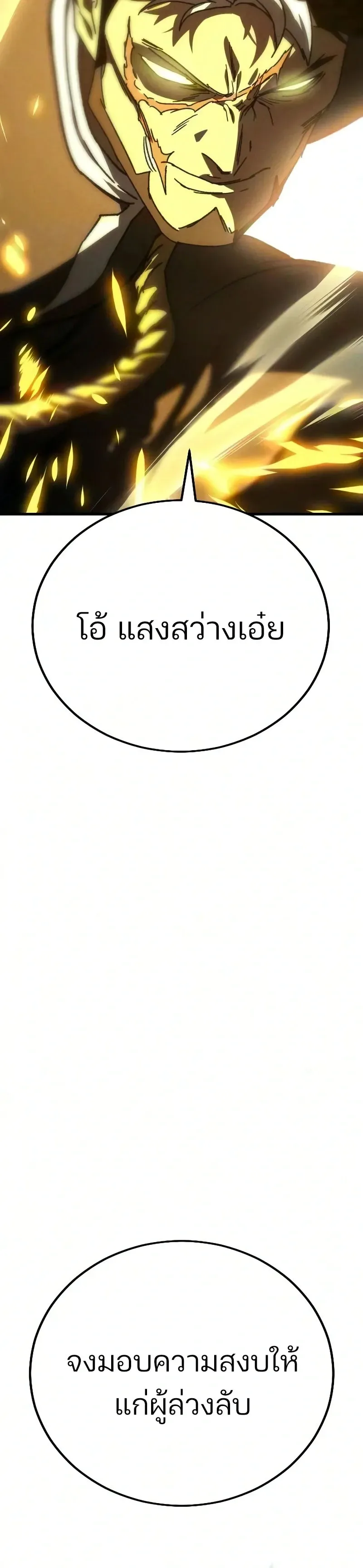 Sword of the Undying เนโครแมนเซอร์แห่งตระกูลดาบ ตอนที่ 4 หน้า 45