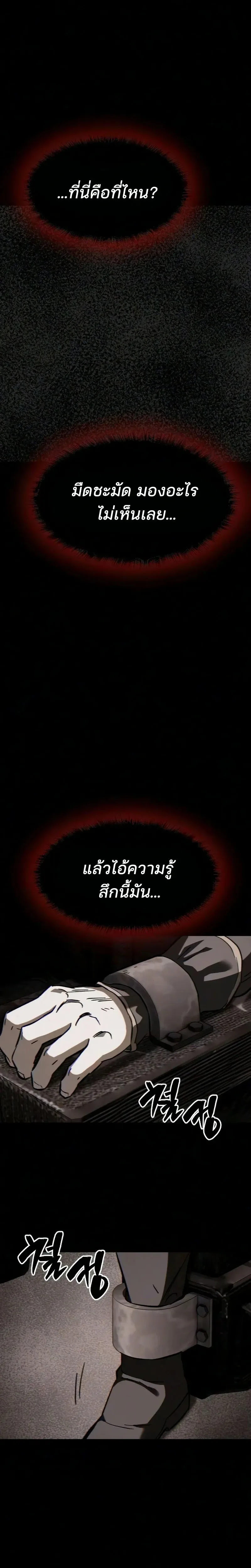 Sword of the Undying เนโครแมนเซอร์แห่งตระกูลดาบ ตอนที่ 4 หน้า 6