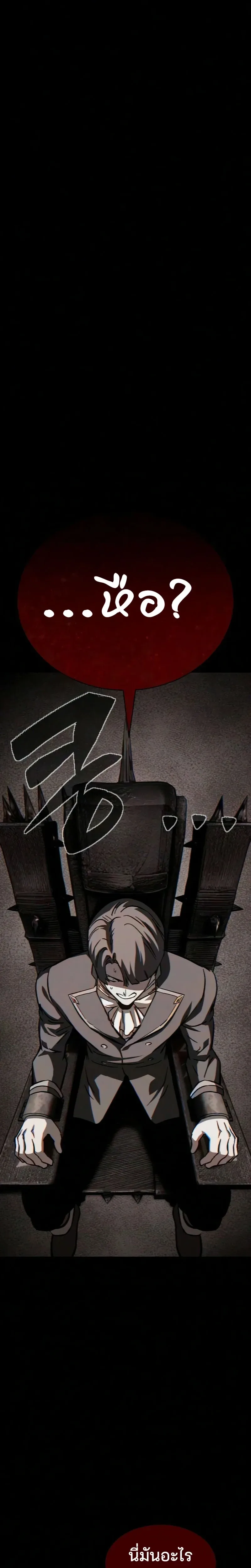 Sword of the Undying เนโครแมนเซอร์แห่งตระกูลดาบ ตอนที่ 4 หน้า 7