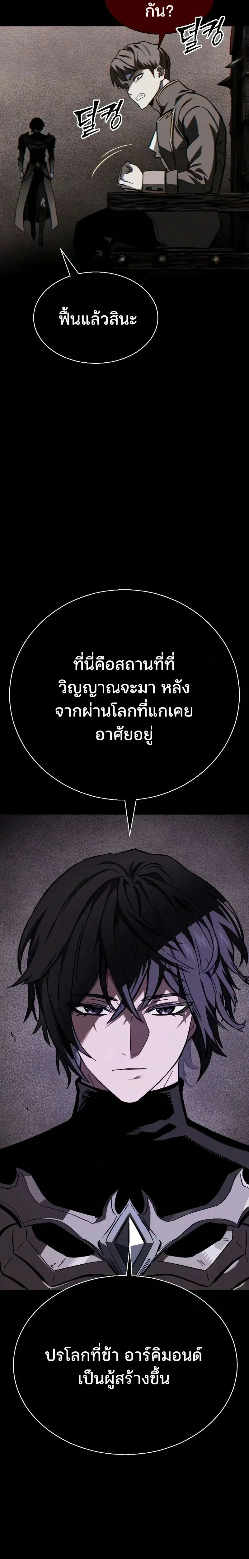 Sword of the Undying เนโครแมนเซอร์แห่งตระกูลดาบ ตอนที่ 4 หน้า 8