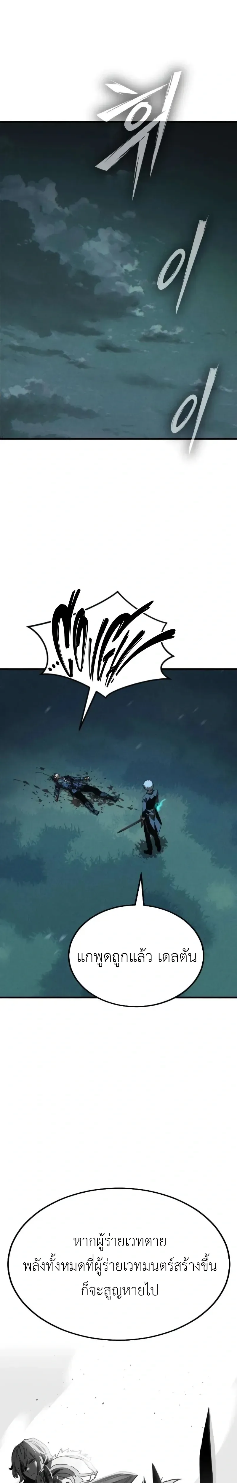 Sword of the Undying เนโครแมนเซอร์แห่งตระกูลดาบ ตอนที่ 5 หน้า 1