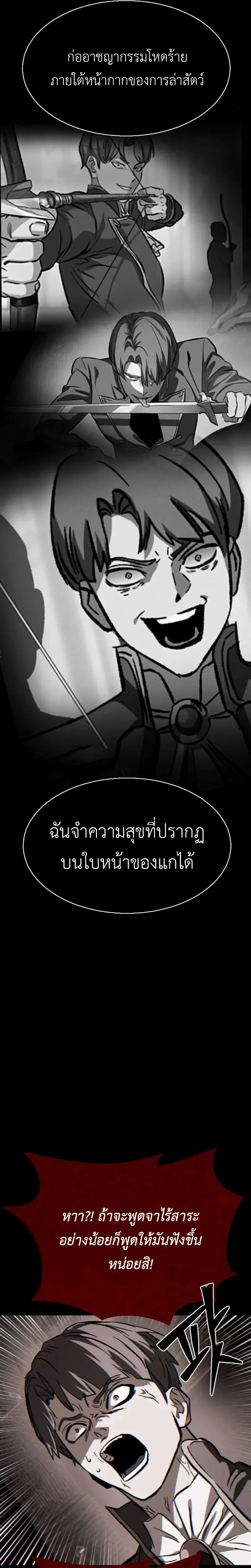 Sword of the Undying เนโครแมนเซอร์แห่งตระกูลดาบ ตอนที่ 5 หน้า 10