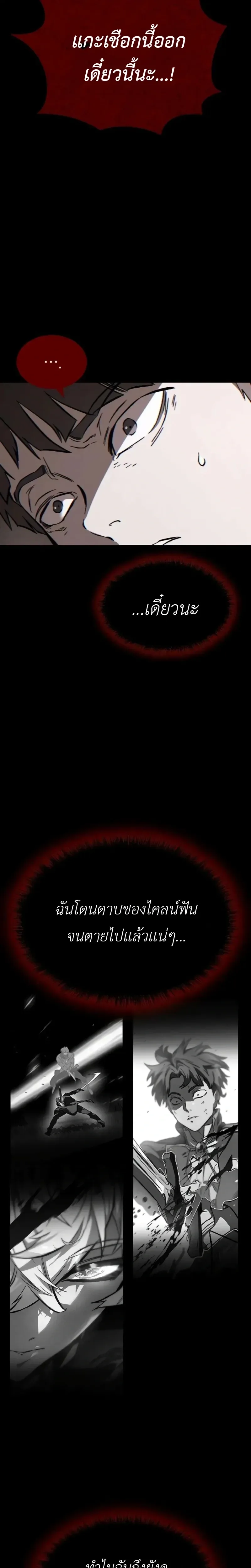 Sword of the Undying เนโครแมนเซอร์แห่งตระกูลดาบ ตอนที่ 5 หน้า 11