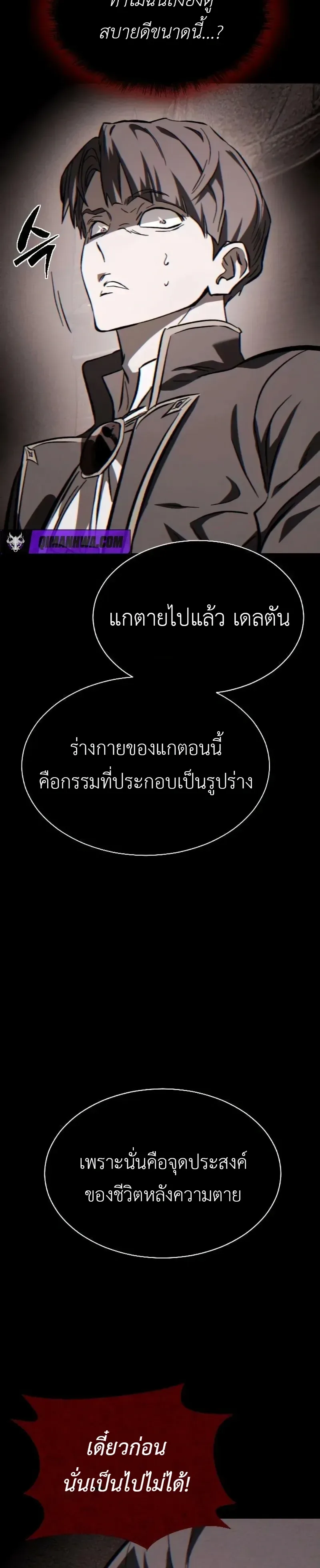 Sword of the Undying เนโครแมนเซอร์แห่งตระกูลดาบ ตอนที่ 5 หน้า 12