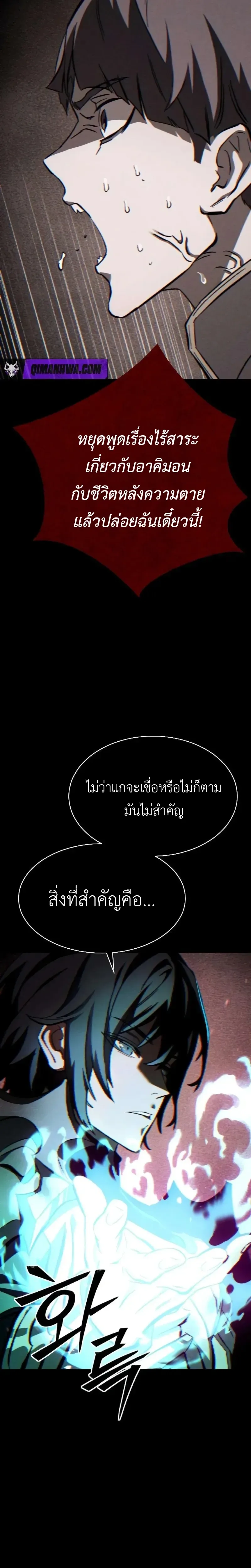 Sword of the Undying เนโครแมนเซอร์แห่งตระกูลดาบ ตอนที่ 5 หน้า 13
