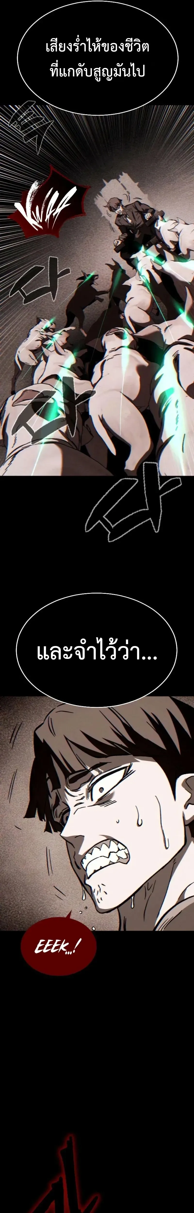 Sword of the Undying เนโครแมนเซอร์แห่งตระกูลดาบ ตอนที่ 5 หน้า 16