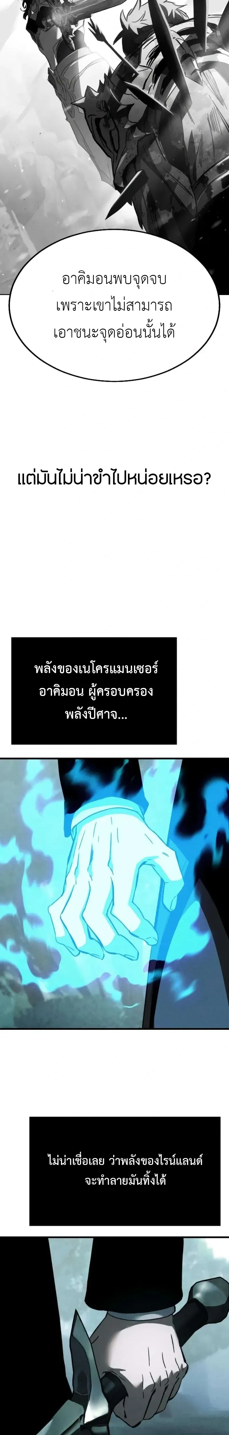 Sword of the Undying เนโครแมนเซอร์แห่งตระกูลดาบ ตอนที่ 5 หน้า 2