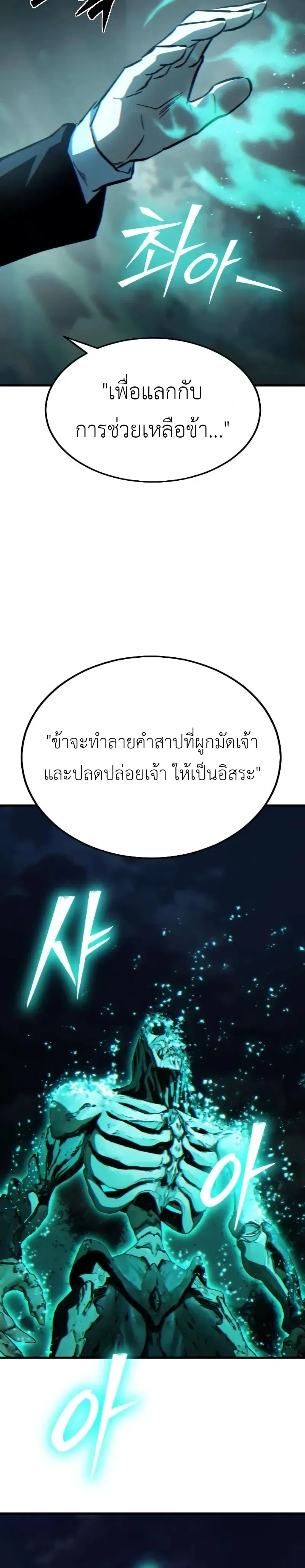 Sword of the Undying เนโครแมนเซอร์แห่งตระกูลดาบ ตอนที่ 5 หน้า 21