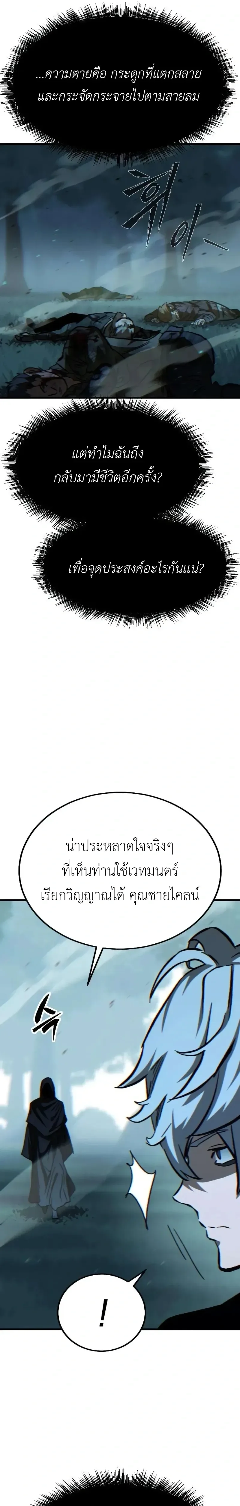 Sword of the Undying เนโครแมนเซอร์แห่งตระกูลดาบ ตอนที่ 5 หน้า 23