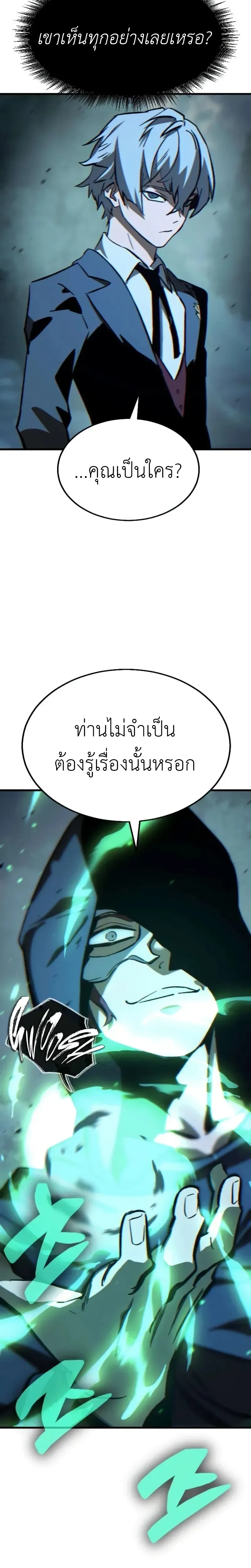 Sword of the Undying เนโครแมนเซอร์แห่งตระกูลดาบ ตอนที่ 5 หน้า 24