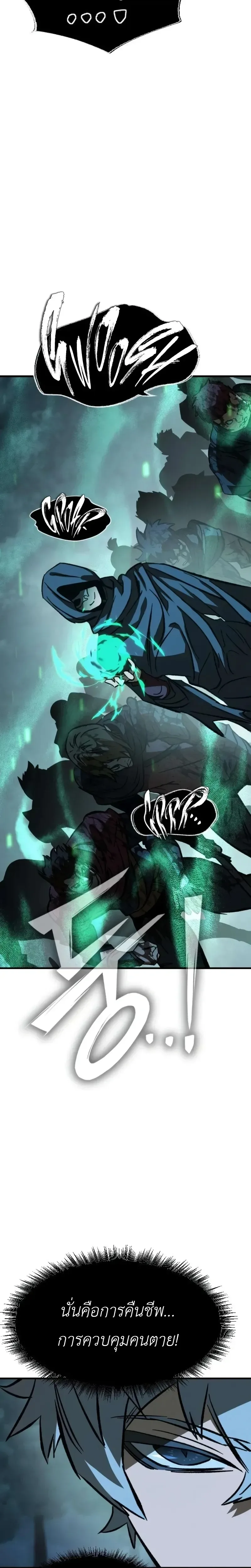 Sword of the Undying เนโครแมนเซอร์แห่งตระกูลดาบ ตอนที่ 5 หน้า 26