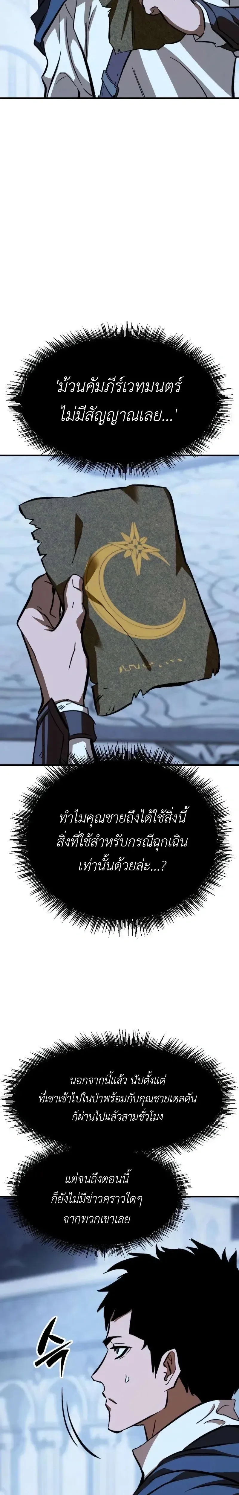Sword of the Undying เนโครแมนเซอร์แห่งตระกูลดาบ ตอนที่ 5 หน้า 29