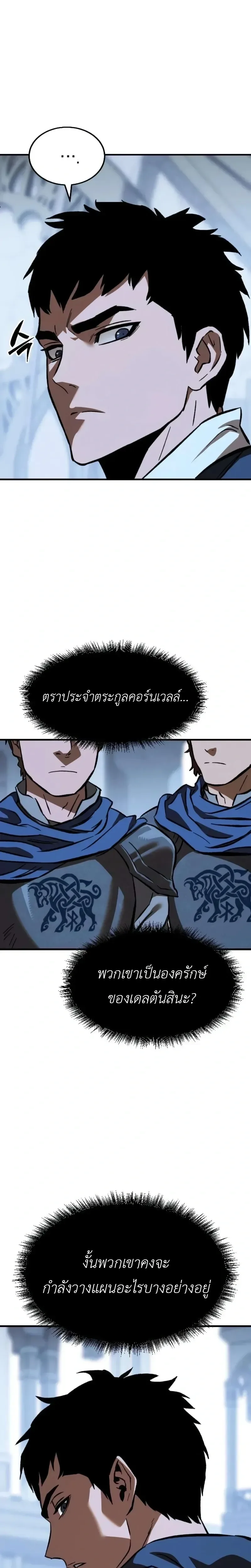 Sword of the Undying เนโครแมนเซอร์แห่งตระกูลดาบ ตอนที่ 5 หน้า 31