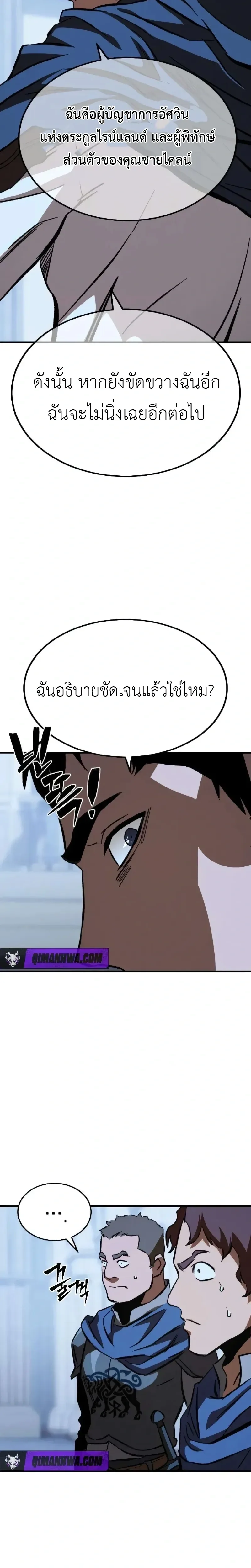 Sword of the Undying เนโครแมนเซอร์แห่งตระกูลดาบ ตอนที่ 5 หน้า 32
