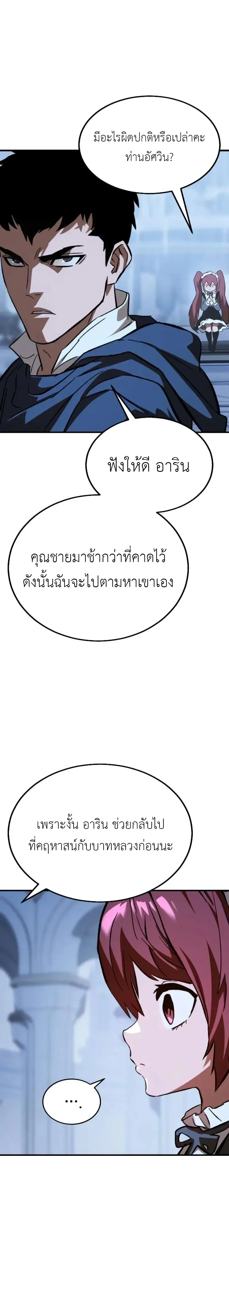 Sword of the Undying เนโครแมนเซอร์แห่งตระกูลดาบ ตอนที่ 5 หน้า 33