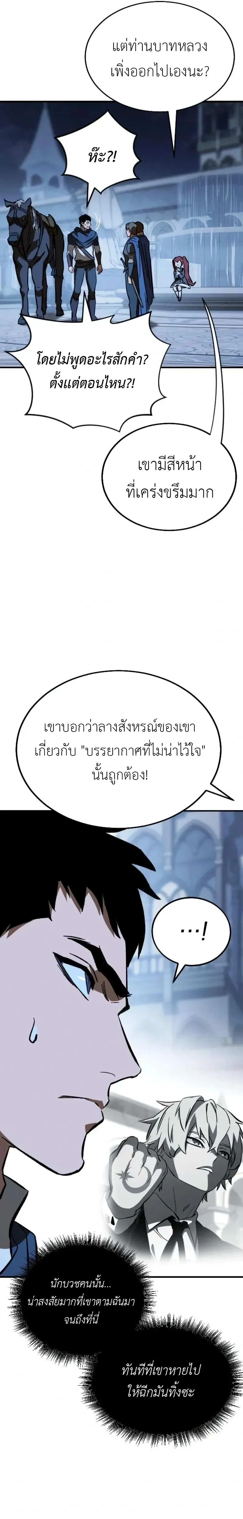 Sword of the Undying เนโครแมนเซอร์แห่งตระกูลดาบ ตอนที่ 5 หน้า 34