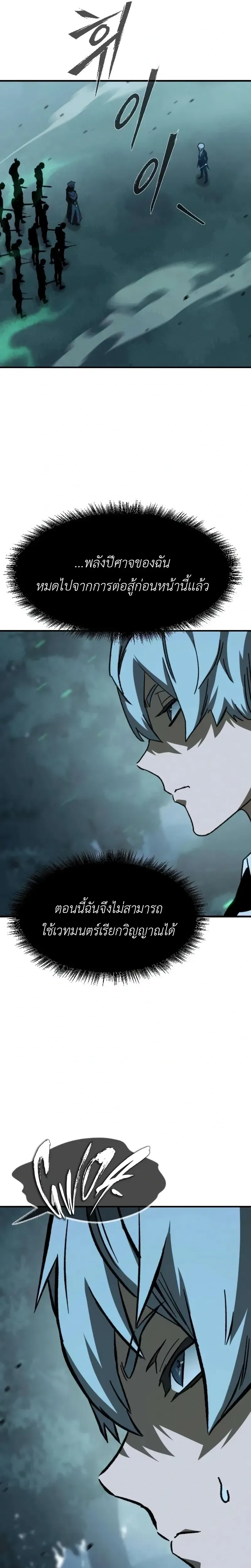 Sword of the Undying เนโครแมนเซอร์แห่งตระกูลดาบ ตอนที่ 5 หน้า 37