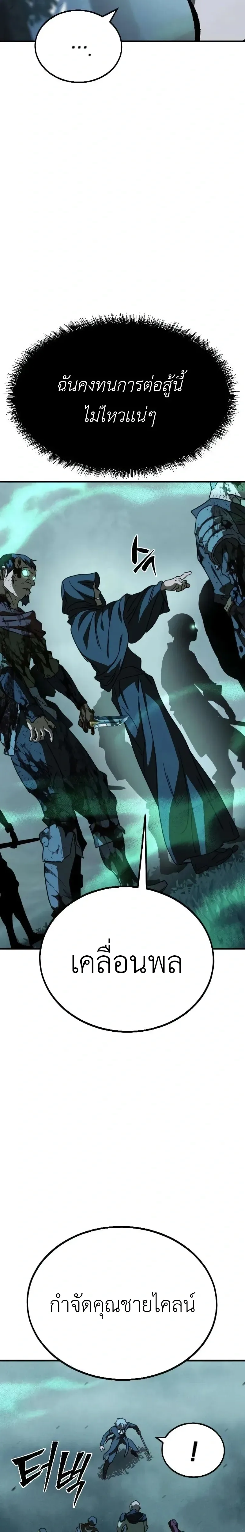 Sword of the Undying เนโครแมนเซอร์แห่งตระกูลดาบ ตอนที่ 5 หน้า 38