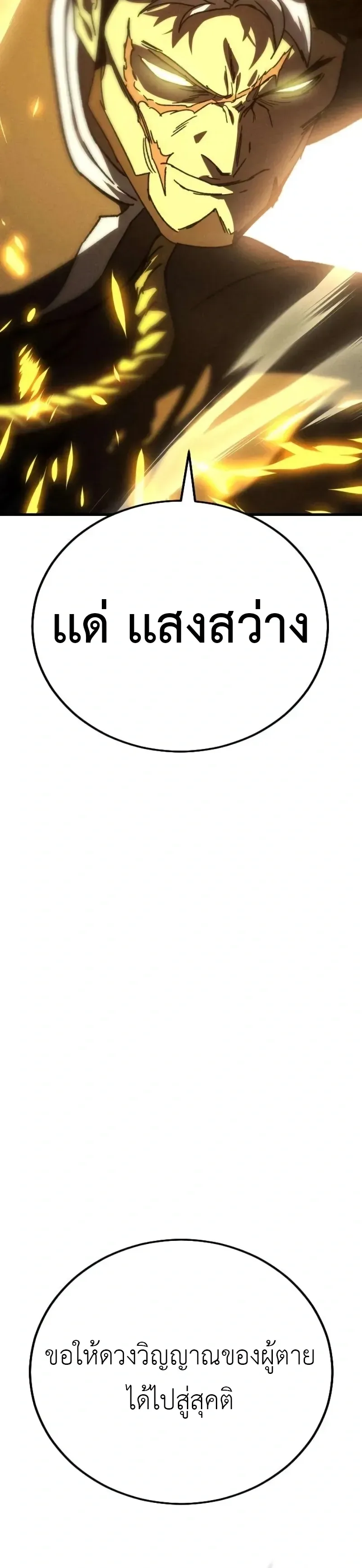 Sword of the Undying เนโครแมนเซอร์แห่งตระกูลดาบ ตอนที่ 5 หน้า 45