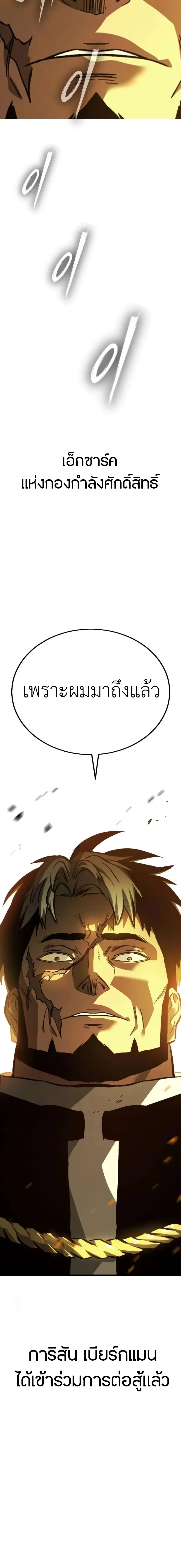 Sword of the Undying เนโครแมนเซอร์แห่งตระกูลดาบ ตอนที่ 5 หน้า 48