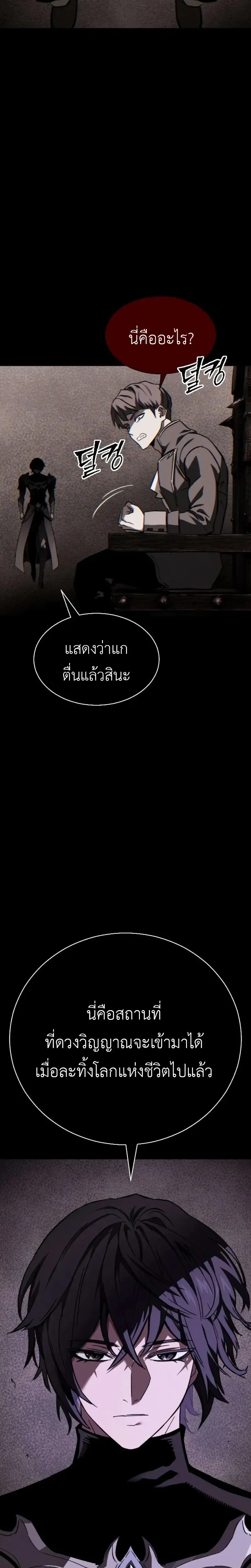 Sword of the Undying เนโครแมนเซอร์แห่งตระกูลดาบ ตอนที่ 5 หน้า 8