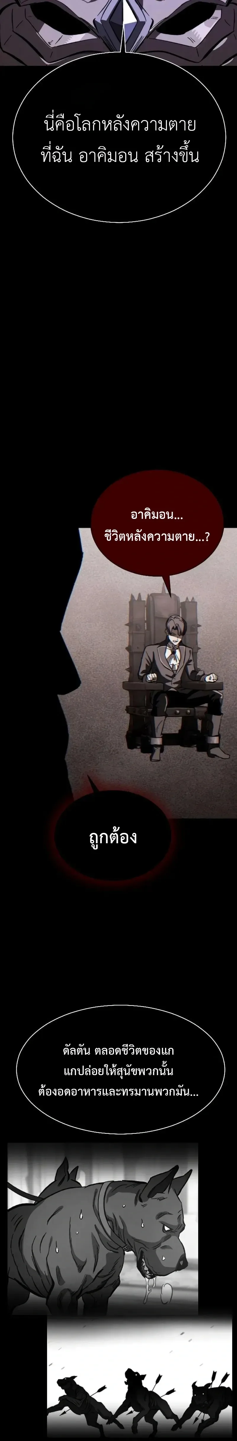 Sword of the Undying เนโครแมนเซอร์แห่งตระกูลดาบ ตอนที่ 5 หน้า 9