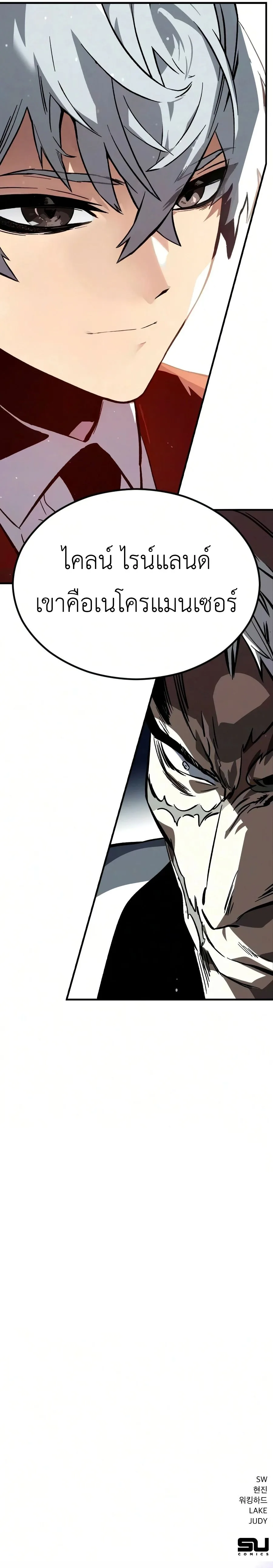 Sword of the Undying เนโครแมนเซอร์แห่งตระกูลดาบ ตอนที่ 8 หน้า 23