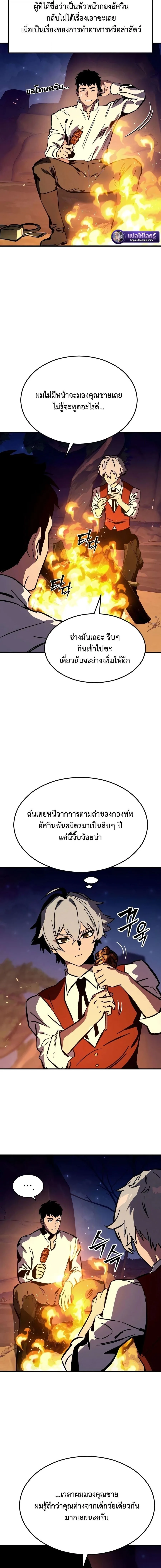 Sword of the Undying เนโครแมนเซอร์แห่งตระกูลดาบ ตอนที่ 9 หน้า 10