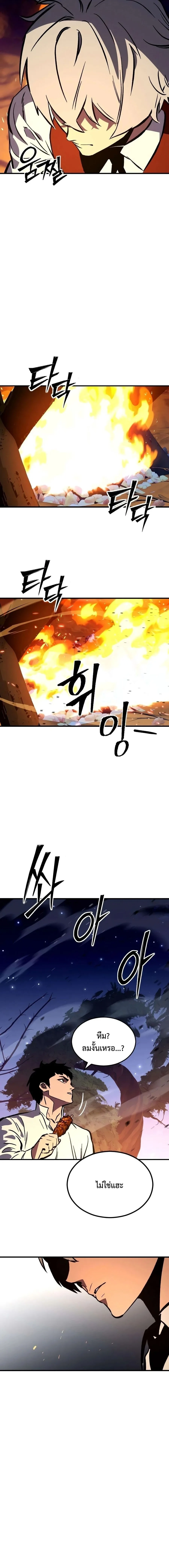 Sword of the Undying เนโครแมนเซอร์แห่งตระกูลดาบ ตอนที่ 9 หน้า 12