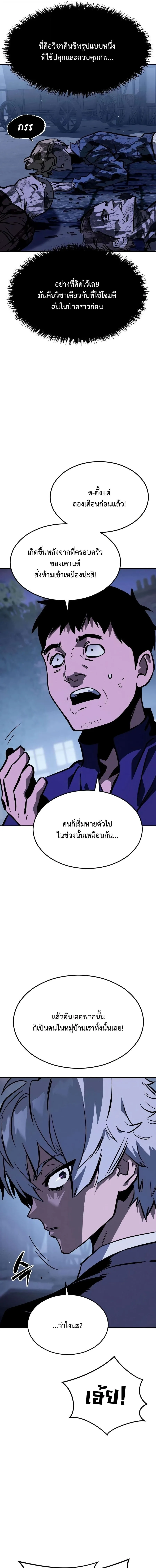 Sword of the Undying เนโครแมนเซอร์แห่งตระกูลดาบ ตอนที่ 9 หน้า 17