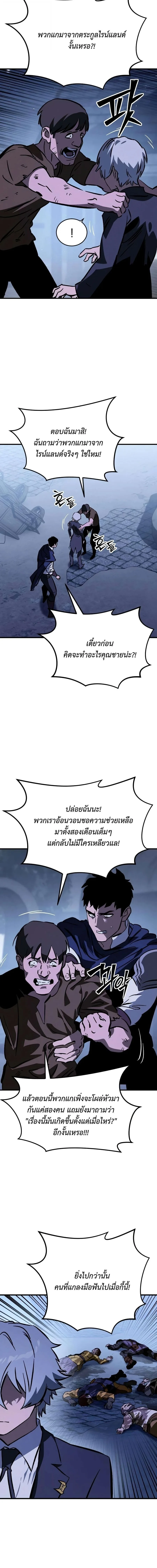 Sword of the Undying เนโครแมนเซอร์แห่งตระกูลดาบ ตอนที่ 9 หน้า 18