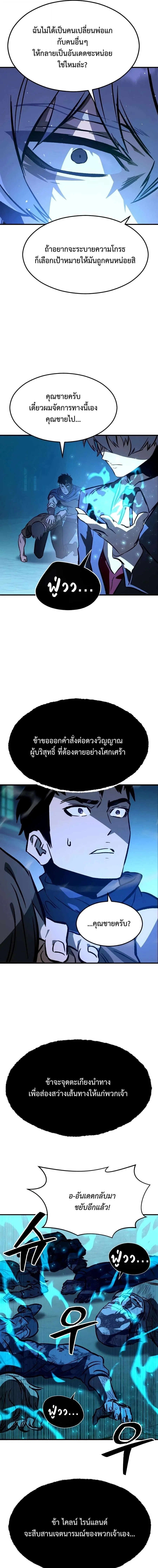 Sword of the Undying เนโครแมนเซอร์แห่งตระกูลดาบ ตอนที่ 9 หน้า 21