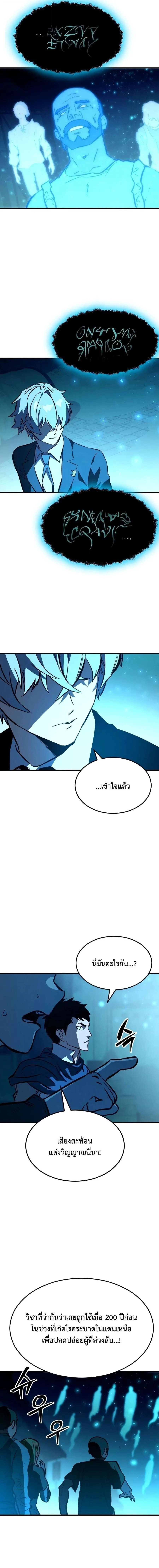 Sword of the Undying เนโครแมนเซอร์แห่งตระกูลดาบ ตอนที่ 9 หน้า 23