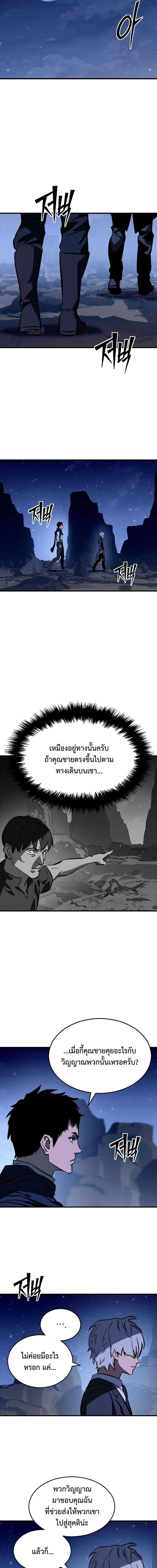 Sword of the Undying เนโครแมนเซอร์แห่งตระกูลดาบ ตอนที่ 9 หน้า 25