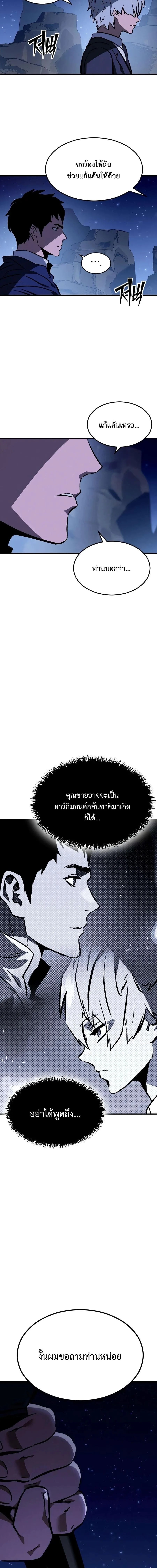 Sword of the Undying เนโครแมนเซอร์แห่งตระกูลดาบ ตอนที่ 9 หน้า 26