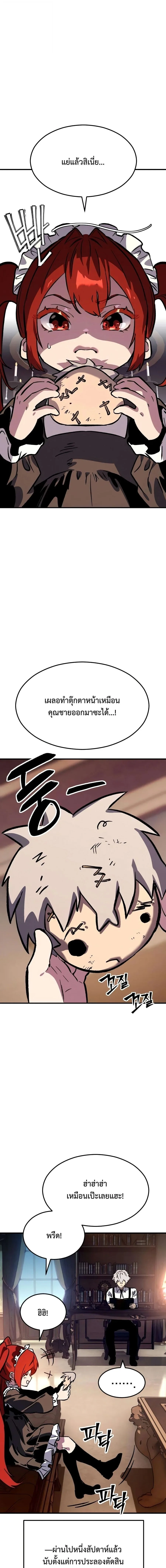 Sword of the Undying เนโครแมนเซอร์แห่งตระกูลดาบ ตอนที่ 9 หน้า 3