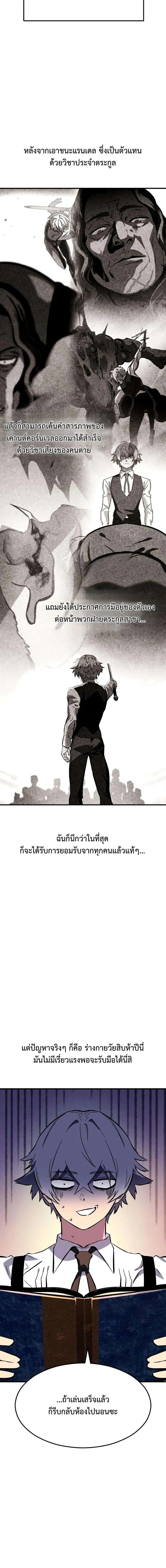Sword of the Undying เนโครแมนเซอร์แห่งตระกูลดาบ ตอนที่ 9 หน้า 4