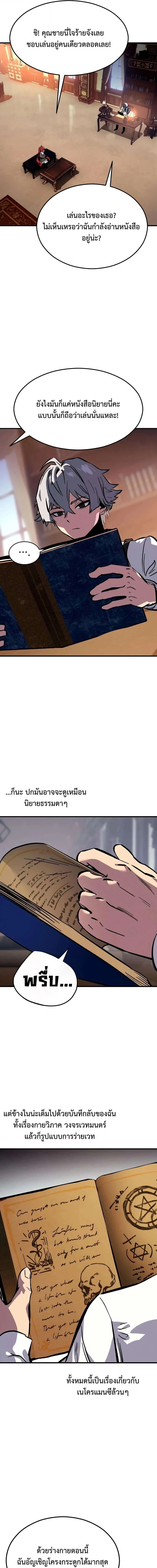 Sword of the Undying เนโครแมนเซอร์แห่งตระกูลดาบ ตอนที่ 9 หน้า 5