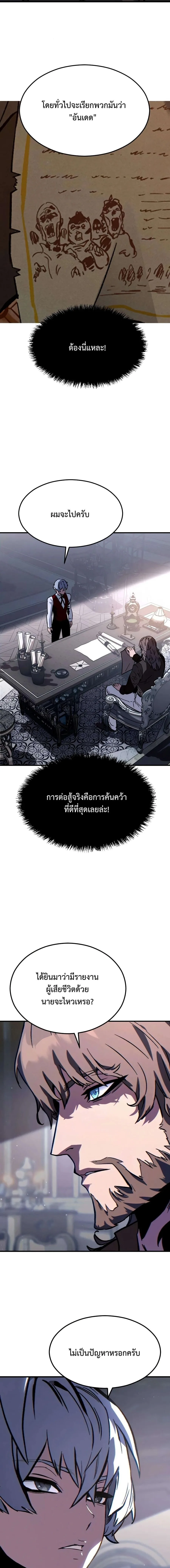 Sword of the Undying เนโครแมนเซอร์แห่งตระกูลดาบ ตอนที่ 9 หน้า 7