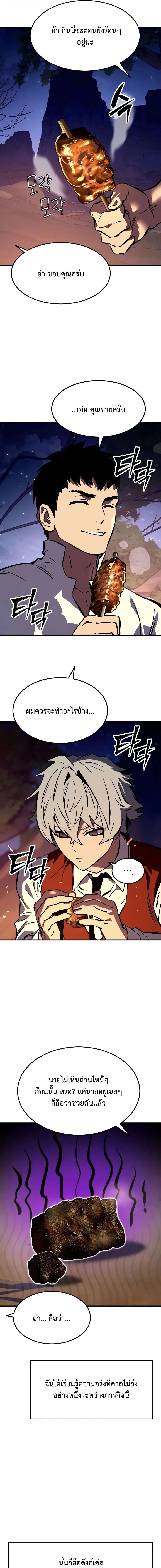 Sword of the Undying เนโครแมนเซอร์แห่งตระกูลดาบ ตอนที่ 9 หน้า 9