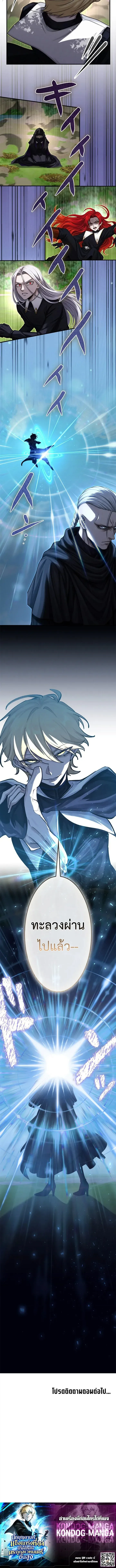 The Strongest Sword Saint Reincarnated Into a Prestigious Magic Family นักบุญดาบที่แข็งแกร่งที่สุดเกิดใหม่ในตระกูลเวทมนตร์ชั้นสูง ตอนที่ 10 หน้า 10